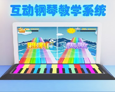 互动钢琴教学系统