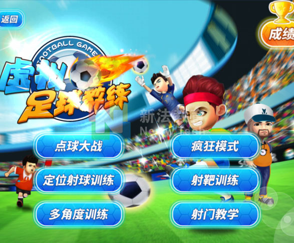 新法教育儿童体能训练设备产品，寓“运动”于“游戏”