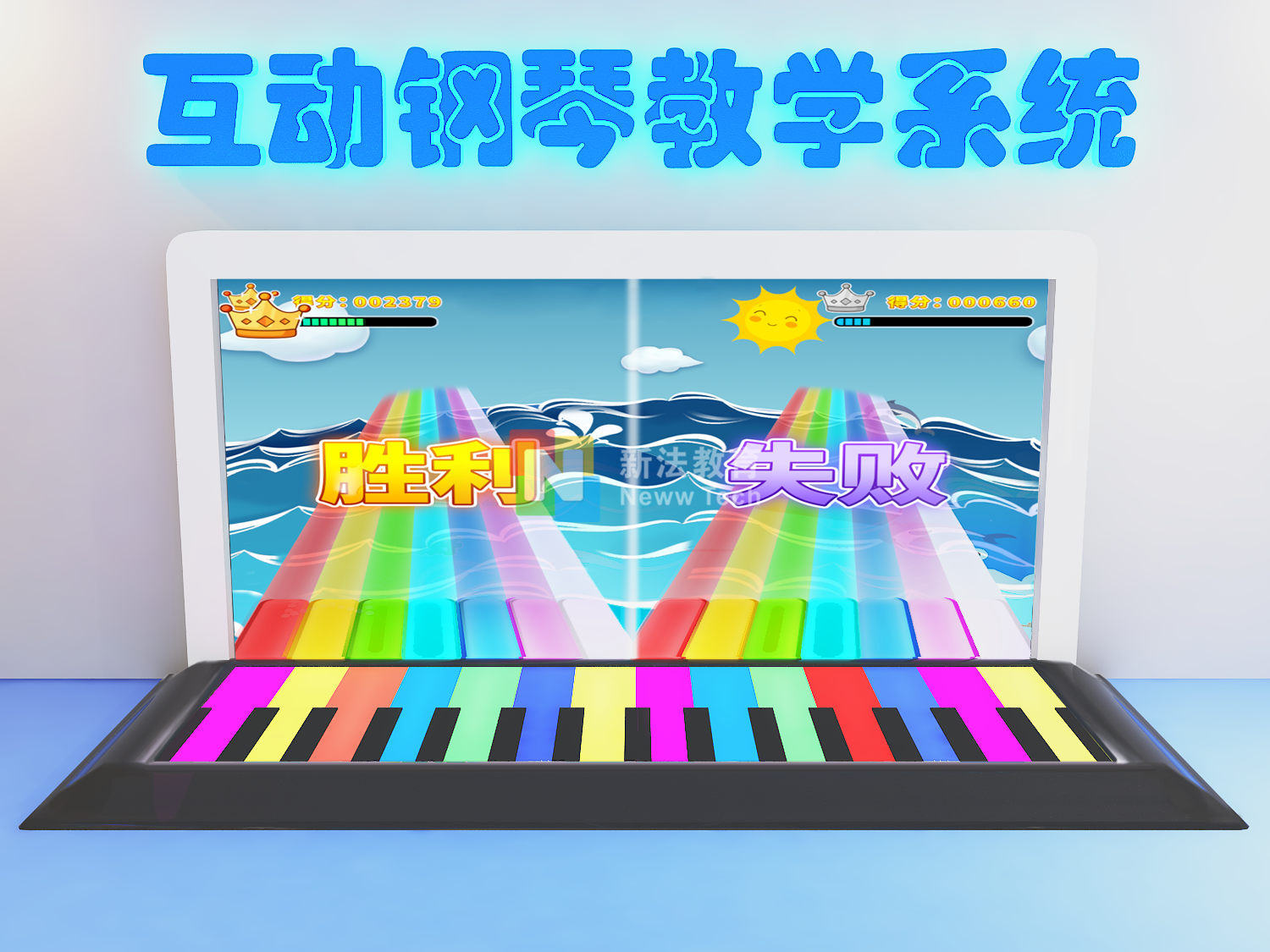 互动钢琴教学系统4.png