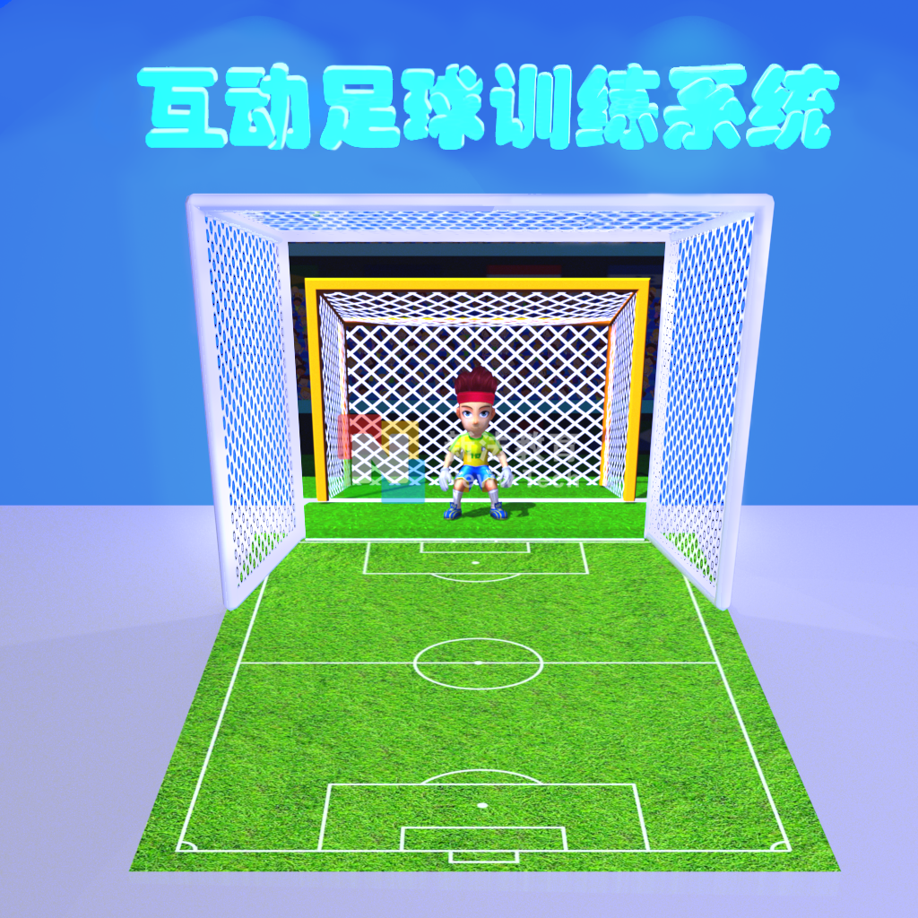 互动足球训练系统(1).png