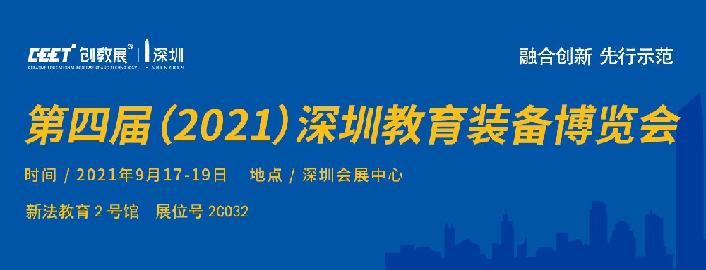 CEET2021开幕在即 新法教育将携多功能心理辅导互动系统(互动心理一体机)亮相