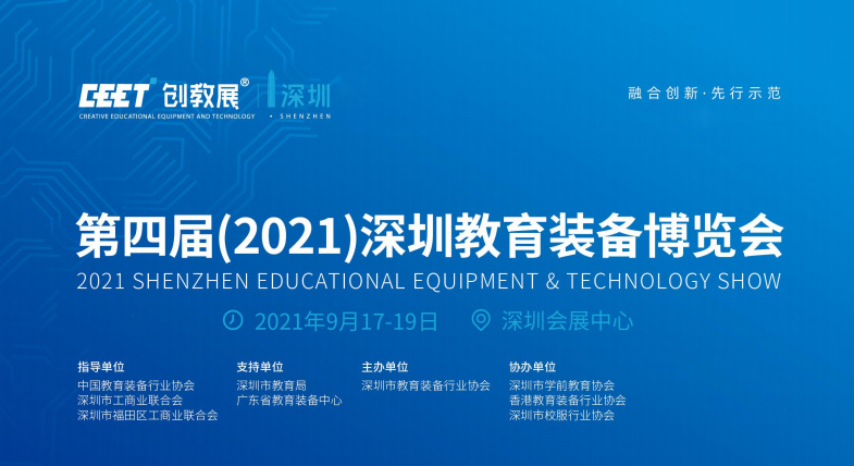 新法教育即将亮相第四届深圳教育装备博览会！
