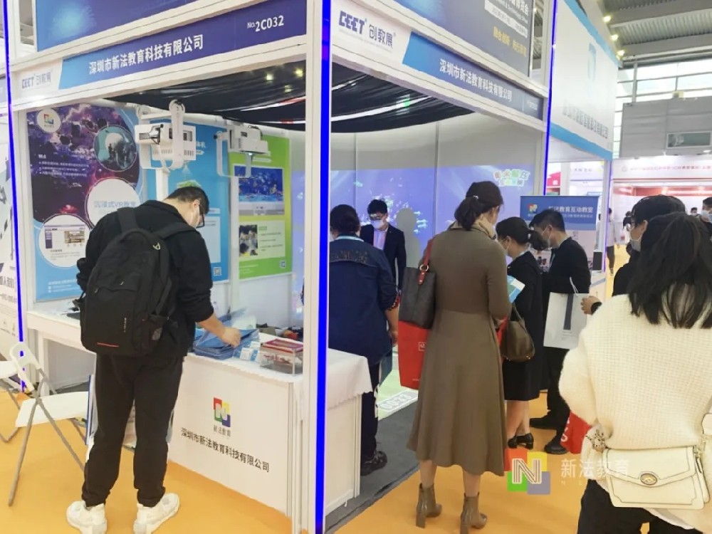 新法教育亮相第四届深圳教育装备展
