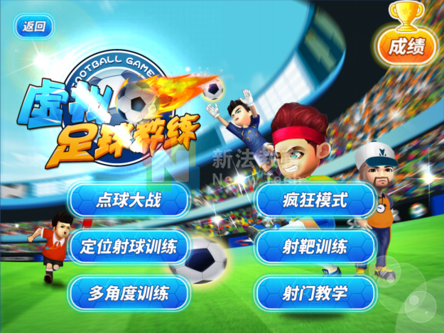 未来校园足球教育模式，智能教学新法教育互动足球训练系统！