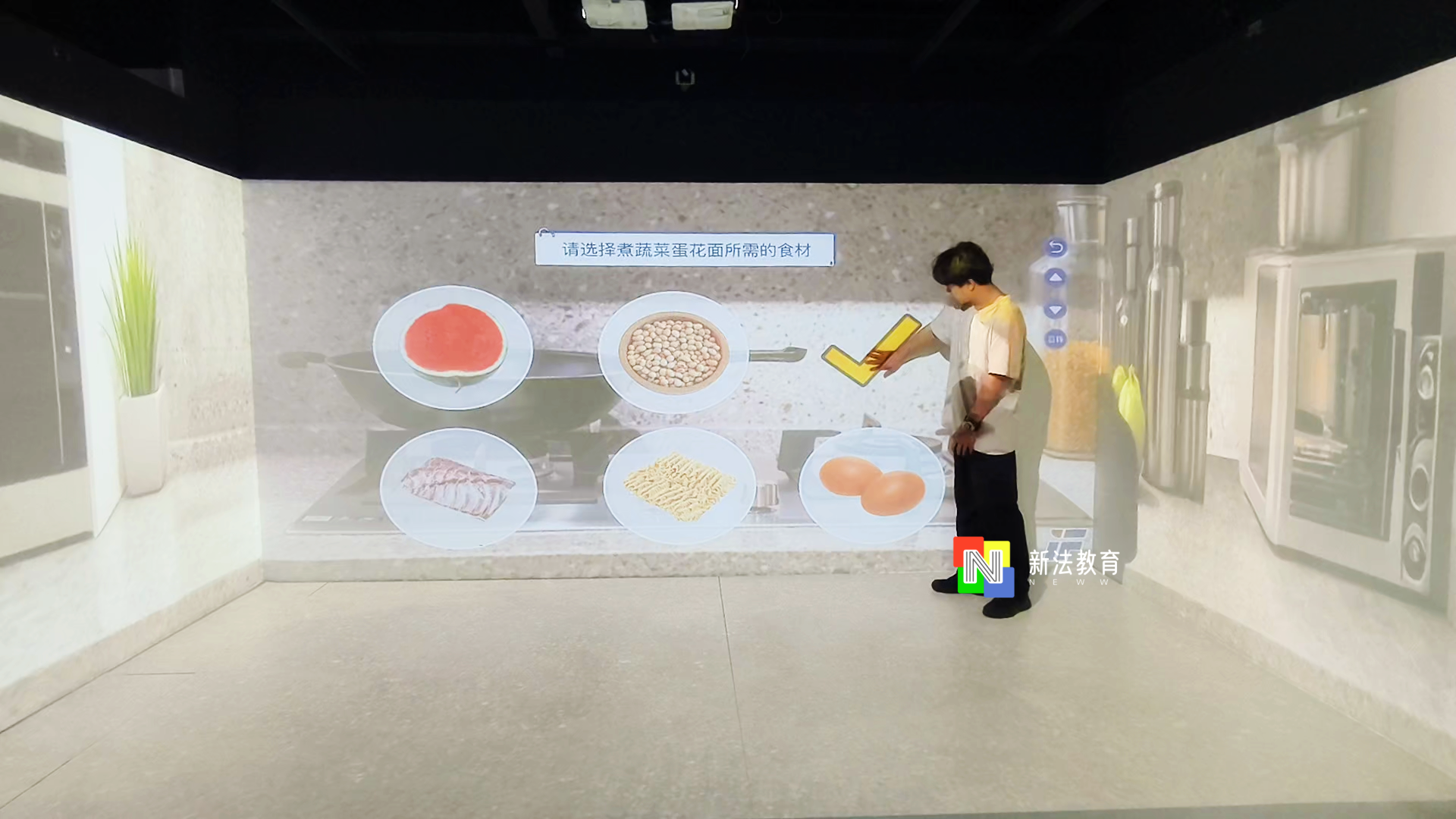 沉浸式空间（制作简单食材）1.png