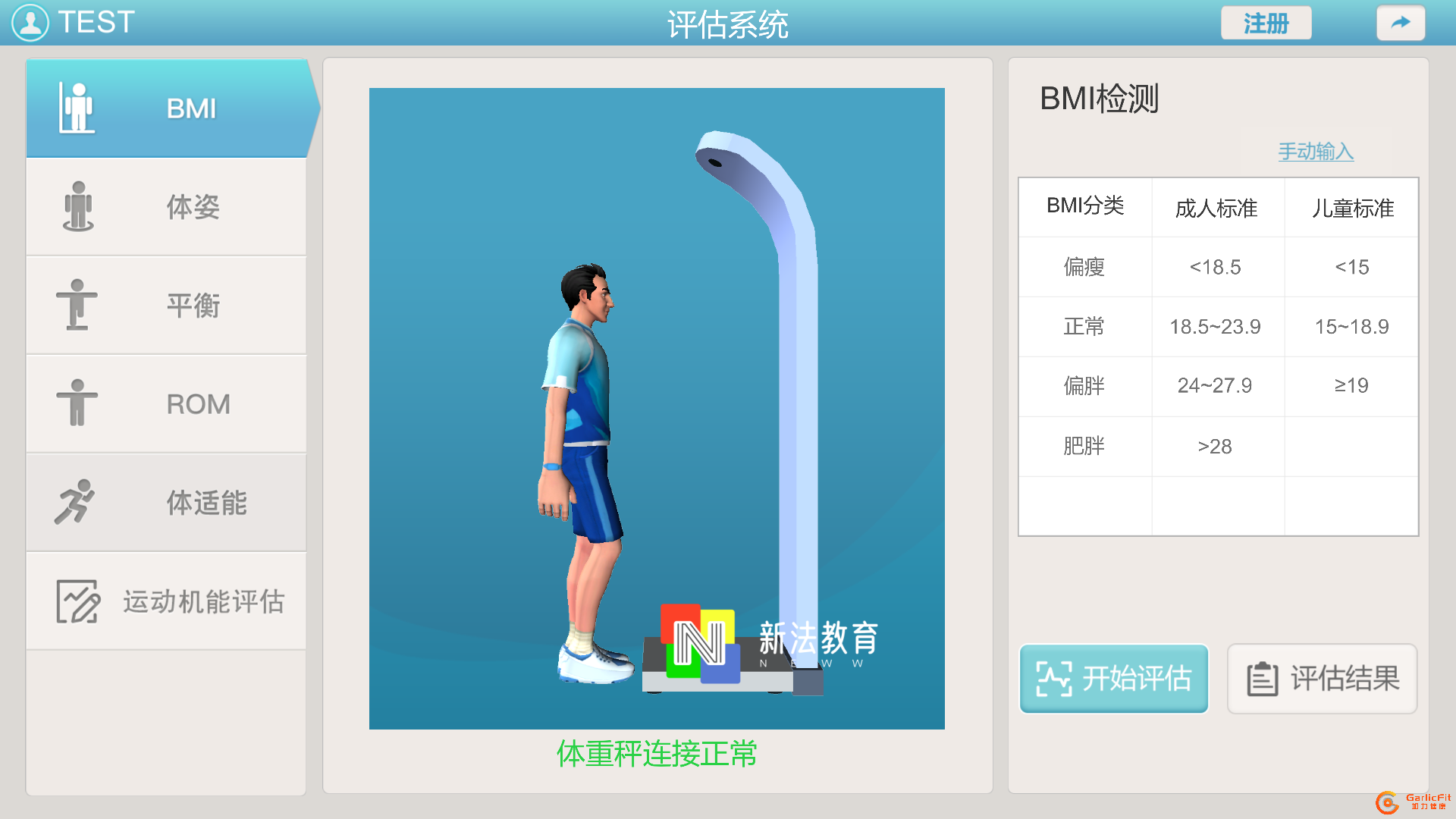 新法教育体姿评估训练系统 (1).png