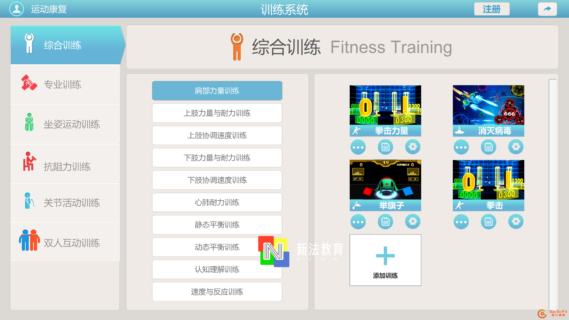 新法教育体姿评估训练系统 (2).png