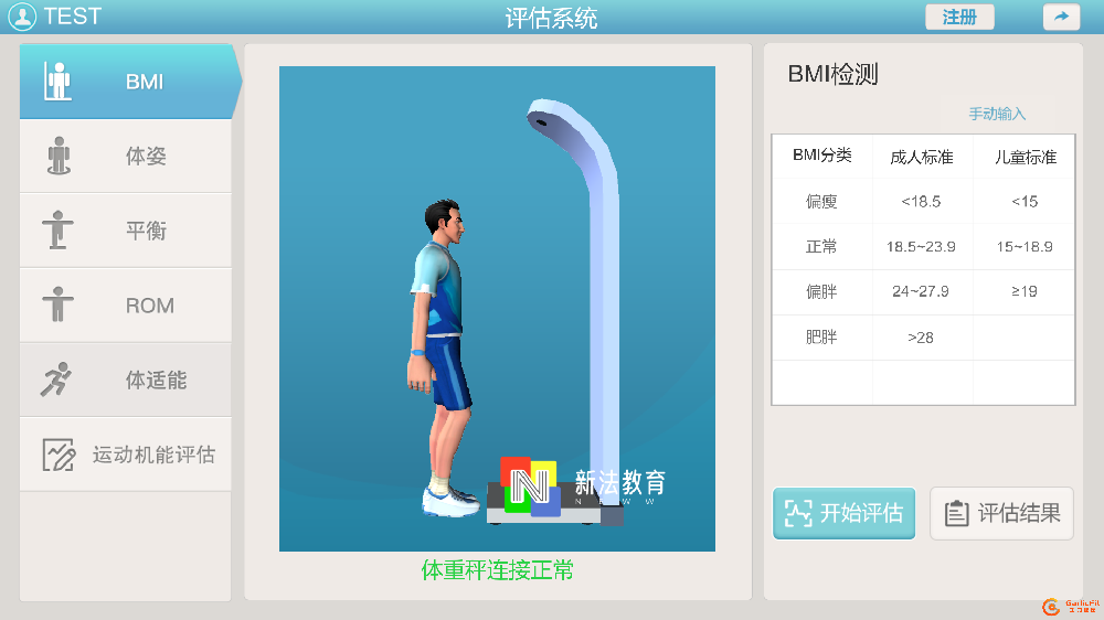 新法教育儿童智慧体姿评估训练系统-校园智慧体态管理学生体态矫正！