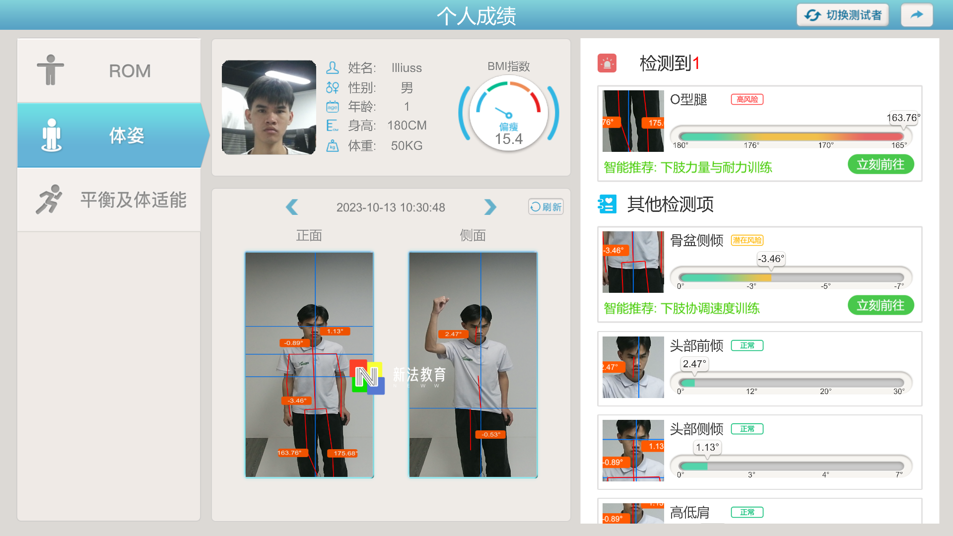 新法教育体姿评估与训练系统5.png