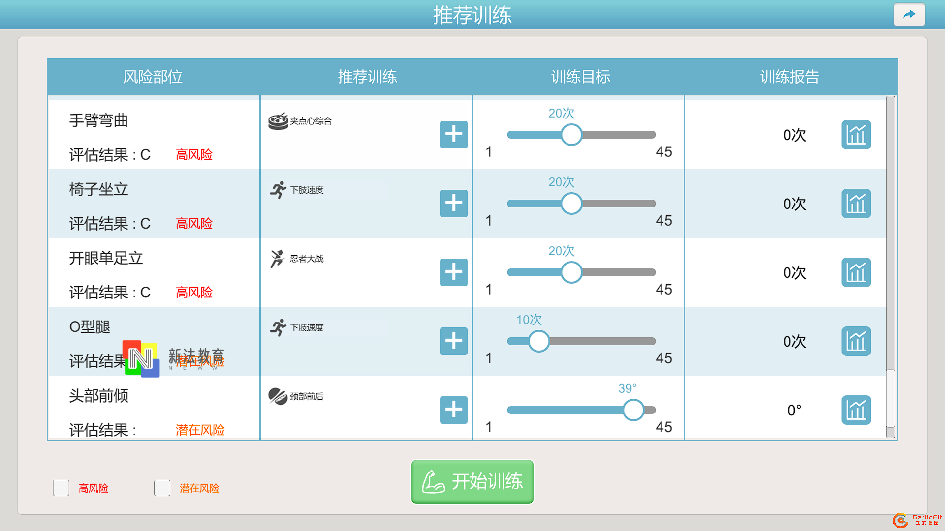 新法教育体姿评估与训练系统 (3).png