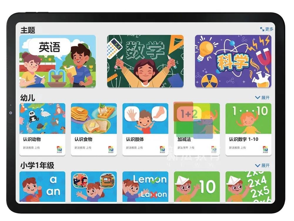 新法教育儿童认知发展训练仪：AI 编辑器一键生成专属认知训练题