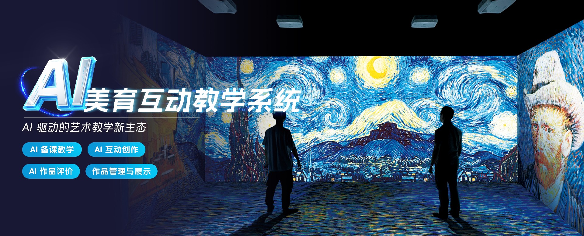 AI 美育互动教学系统