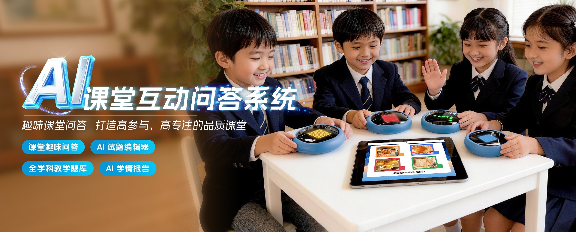 AI 课堂互动问答系统